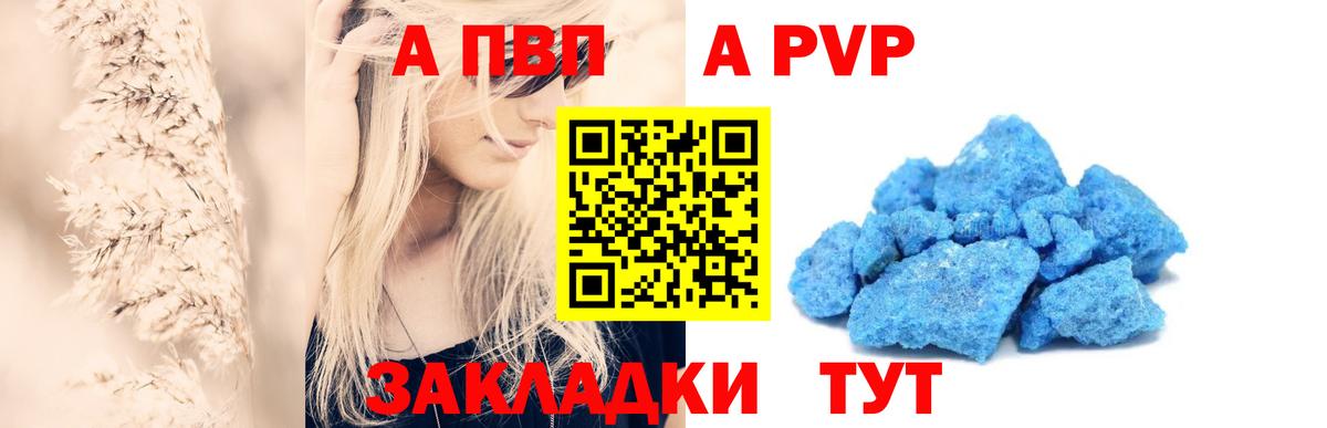 APVP мука  Вход с VPN  А ПВП Соль  Alfa_PVP  A PVP СК КРИС  Ханты-Мансийск 