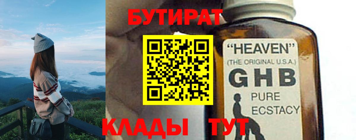 Бутират BDO Ханты-Мансийск