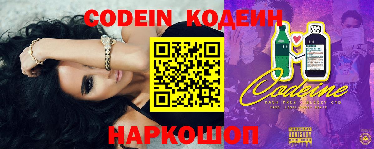 Codein Purple Drank  Вход с VPN  купить наркоту  Ханты-Мансийск 