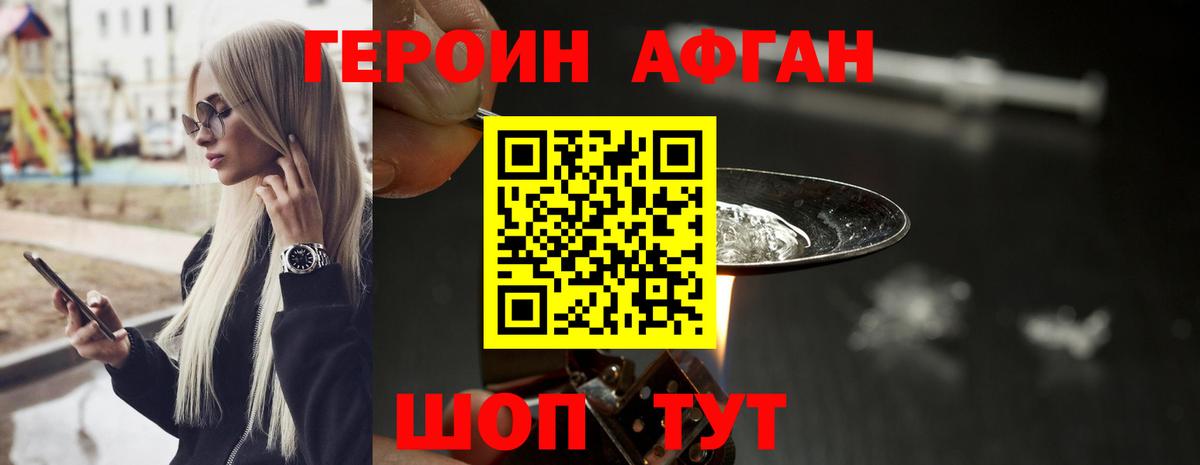 ГЕРОИН афганец Ханты-Мансийск